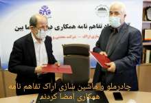 امضای تفاهم‌نامه چادرملو و ماشین‌سازی اراک، با هدف بهره‌گیری از تکنولوژی‌های نوین