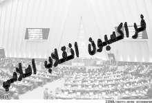 بررسی طرح های مربوط به اصلاح نظام یارانه ای کشور در فراکسیون انقلاب اسلامی