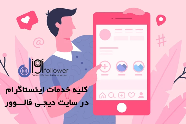 چگونه کامنت ها را در اینستاگرام محدود کنیم؟