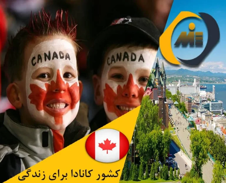فرم ثبت نام مهاجرت به کانادا برای افغان ها