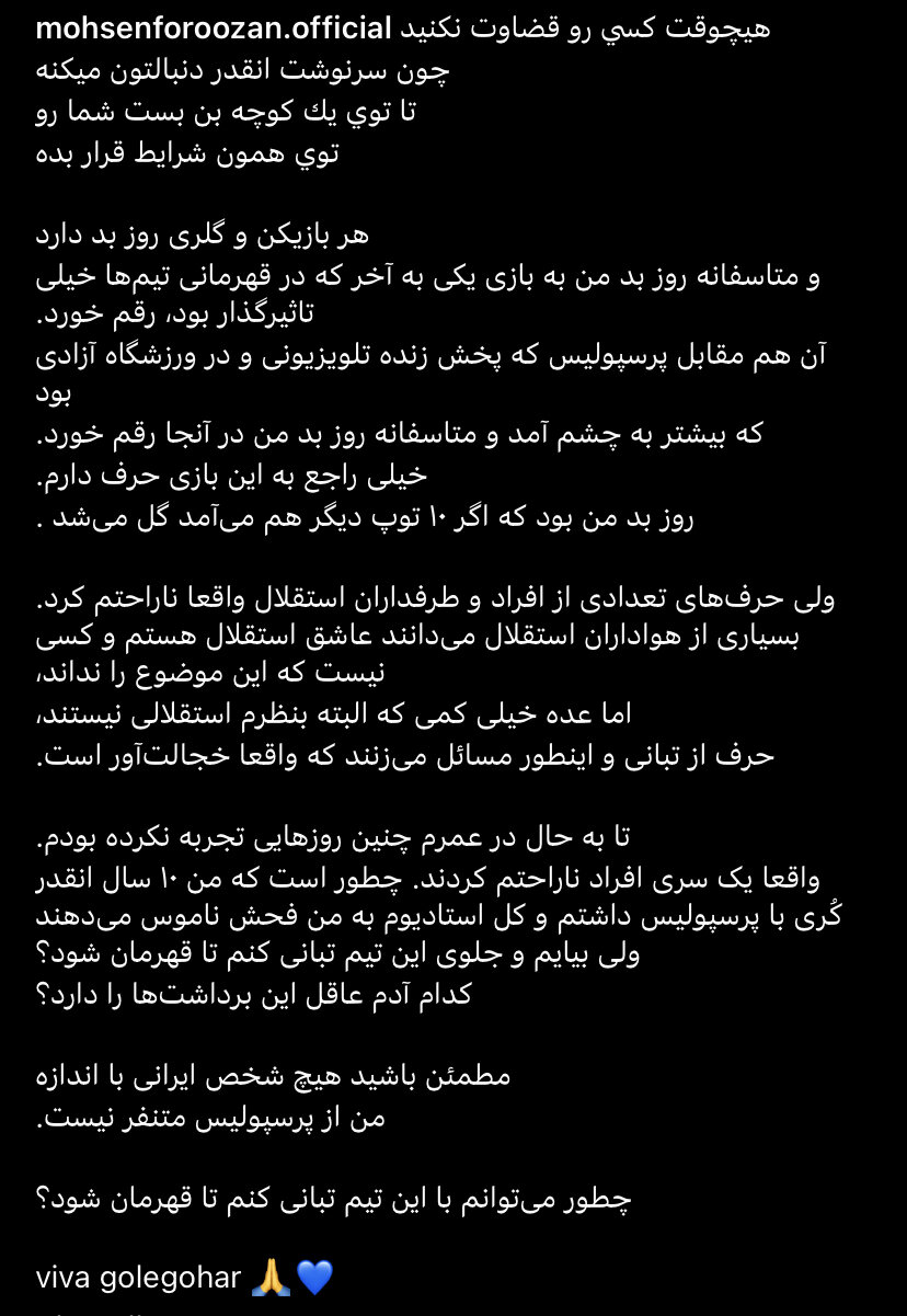 عکس | هیچ ایرانی مثل من از پرسپولیس متنفر نیست!