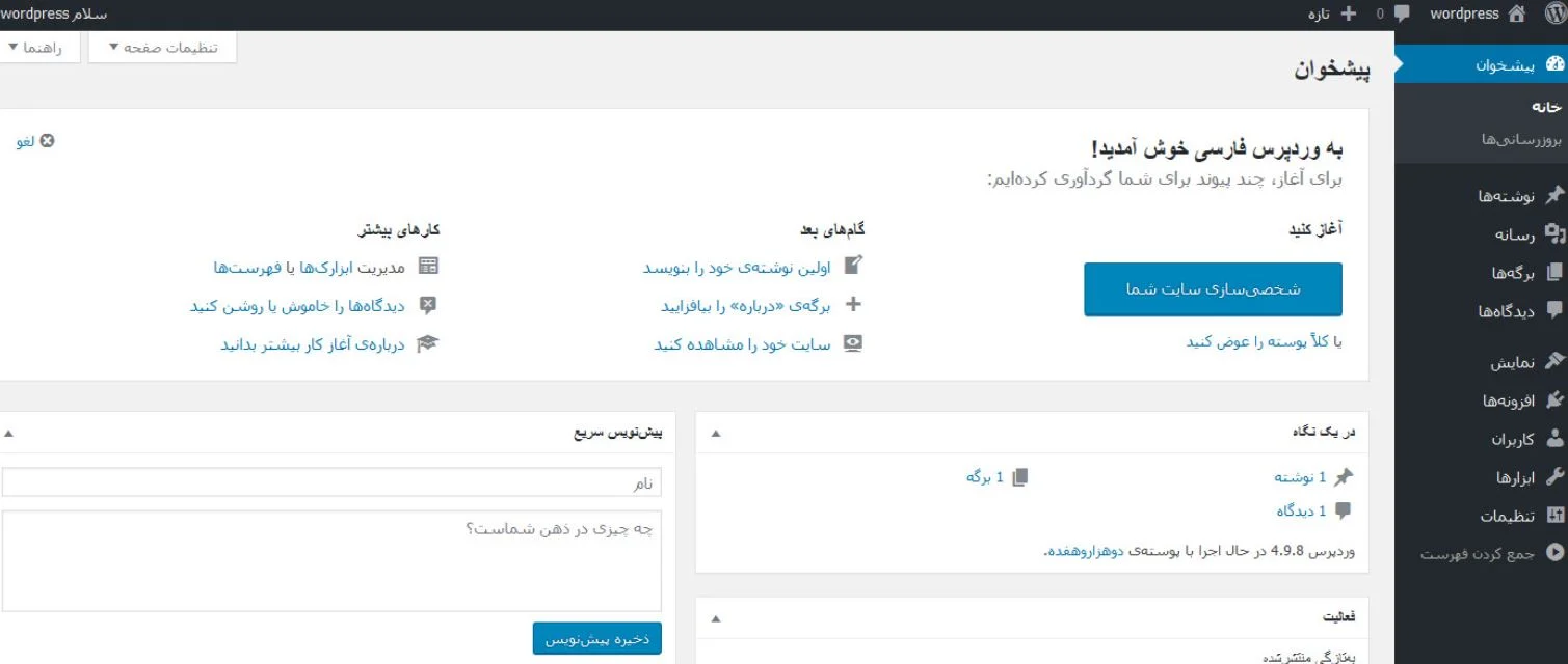 افزایش سرعت پیشخوان وردپرس