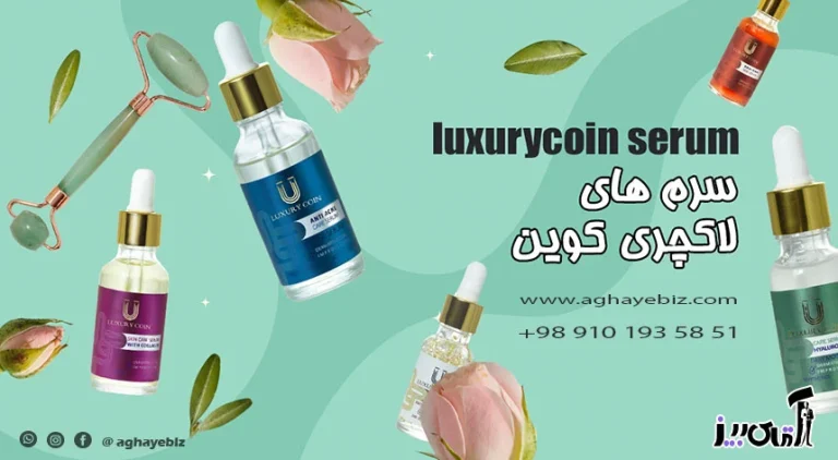 سرم لاکچری کوین نظرات