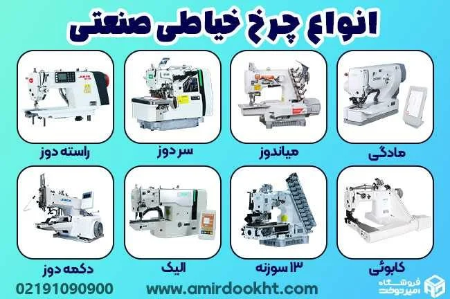 چرخ خیاطی صنعتی