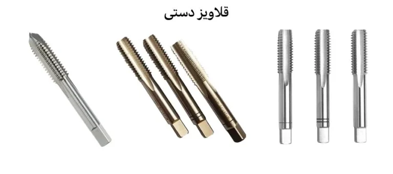 انواع قلاویز دستی | معرفی کامل اصول عملکرد و کاربردها