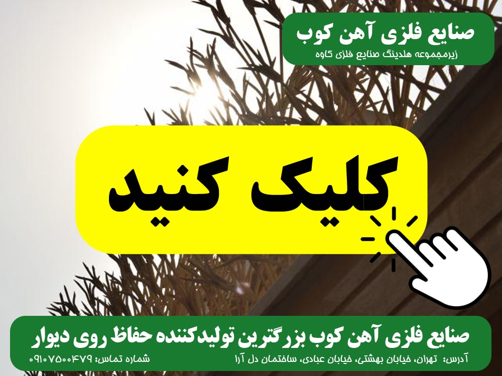  تصاویر صنایع فلزی آهن کوب