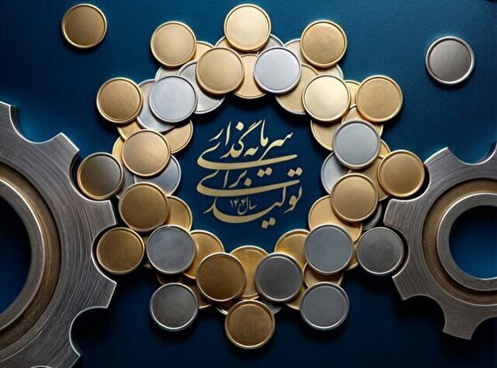 جذب سرمایه در تولید به شیوه‌ای شرعی و بدون اشکال