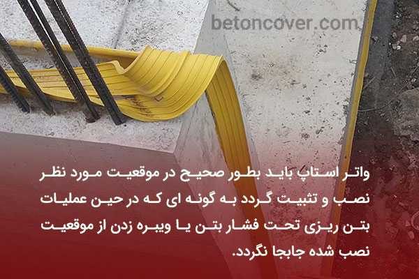 واتراستاپ pvc