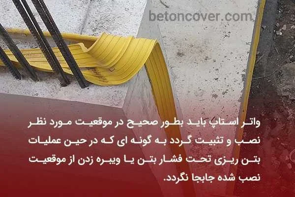 واتراستاپ pvc