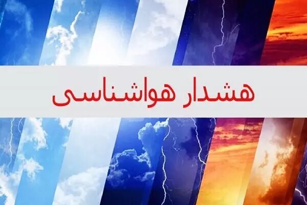 هشدار نارنجی هواشناسی در کرمانشاه با سه مخاطره جوی صادر شد - خبرگزاری مهر | اخبار ایران و جهان