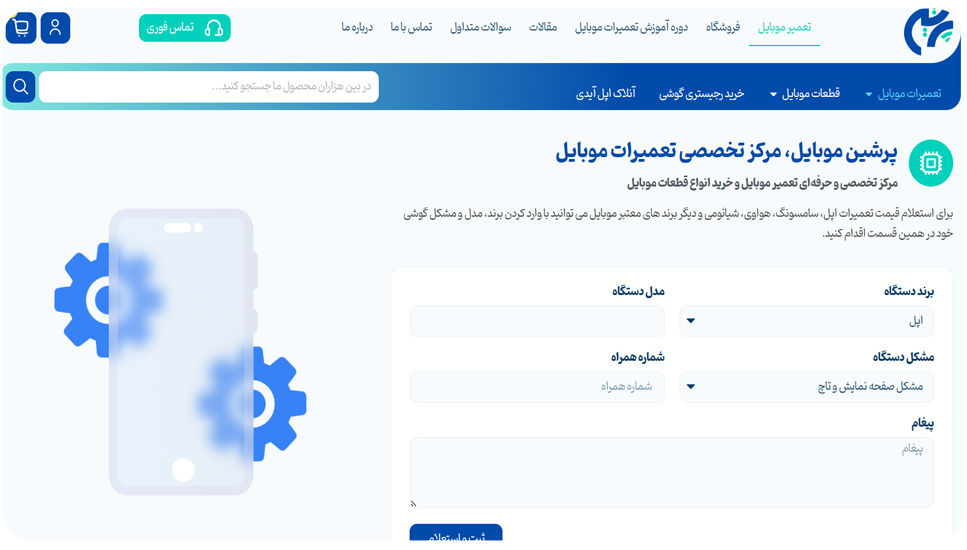 پرشین موبایل