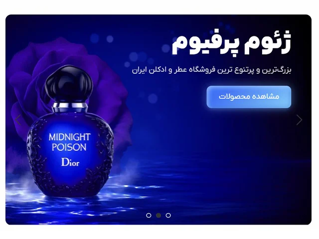 یک سرمایه&zwnj;گذاری با ارزش با ژئوم پرفیوم