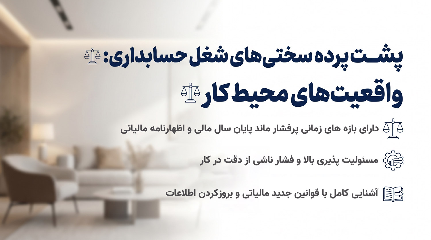 واقعیت های بازارکار در حسابداری در یک نگاه
