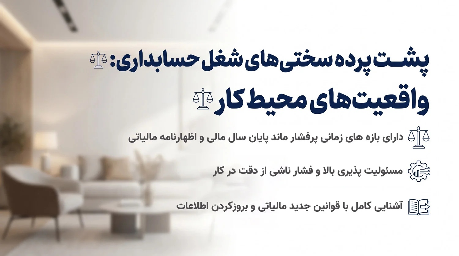 واقعیت های بازارکار در حسابداری در یک نگاه